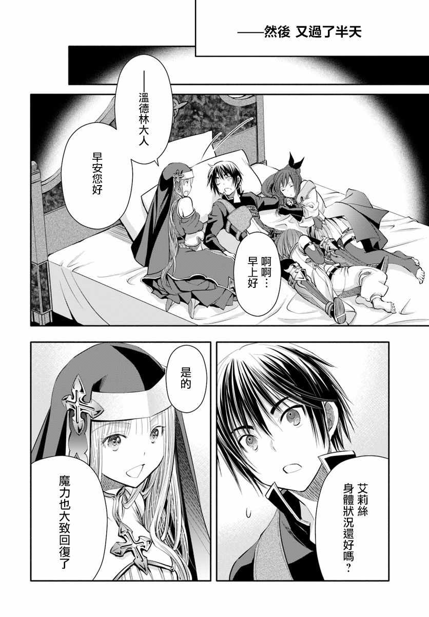 《八男？别闹了！》漫画最新章节第35话免费下拉式在线观看章节第【12】张图片