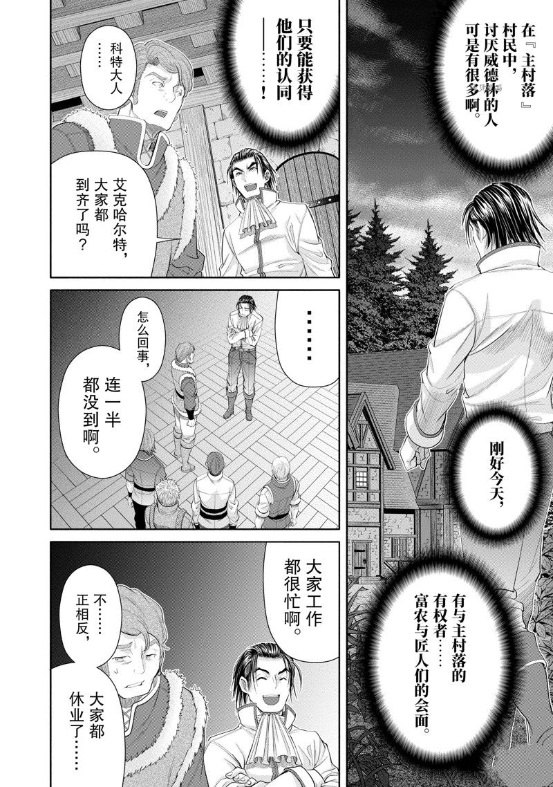 《八男？别闹了！》漫画最新章节第65话 试看版免费下拉式在线观看章节第【12】张图片