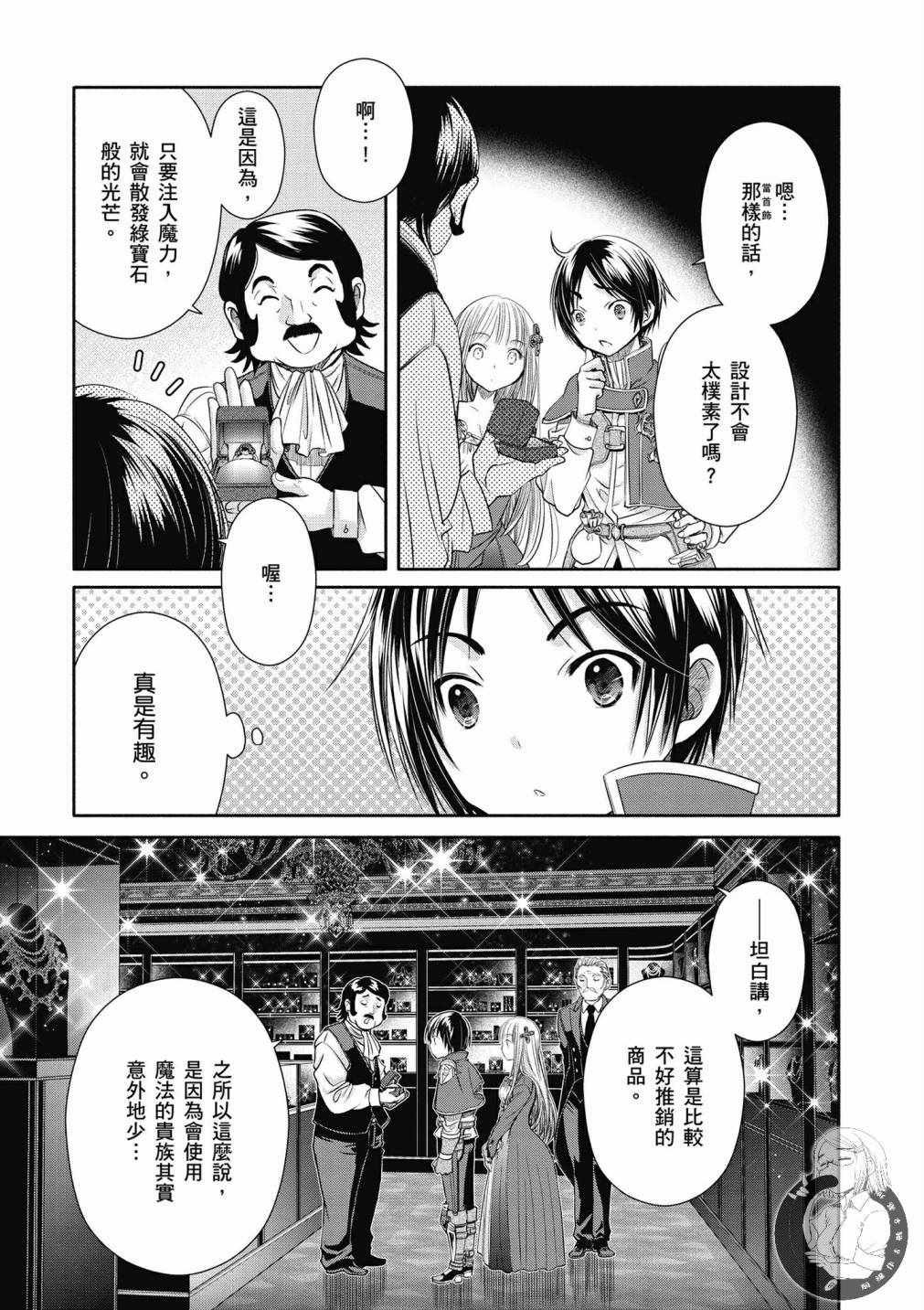 《八男？别闹了！》漫画最新章节第4卷免费下拉式在线观看章节第【36】张图片