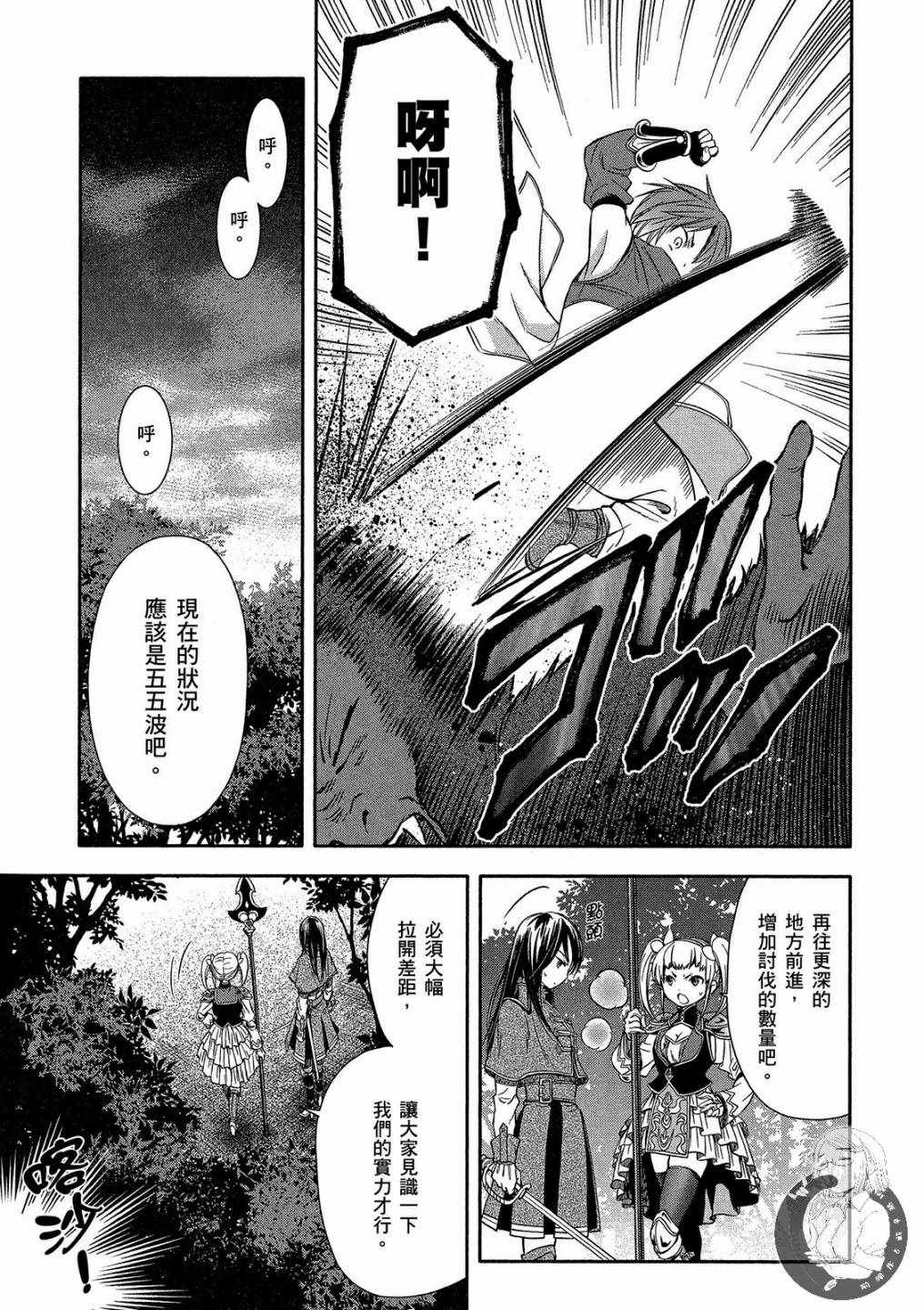 《八男？别闹了！》漫画最新章节第1卷免费下拉式在线观看章节第【119】张图片