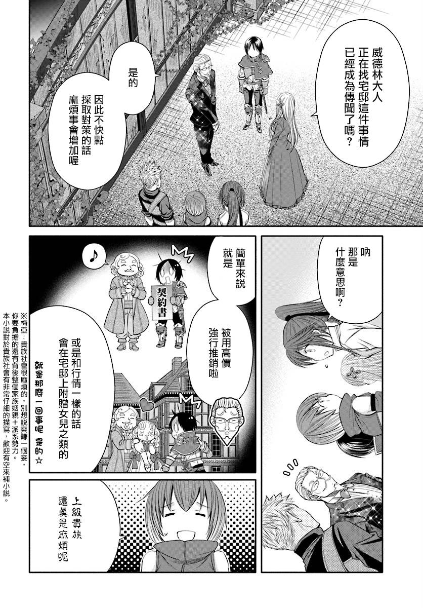 《八男？别闹了！》漫画最新章节第22话免费下拉式在线观看章节第【16】张图片