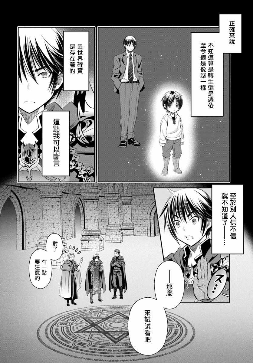 《八男？别闹了！》漫画最新章节第39话免费下拉式在线观看章节第【22】张图片