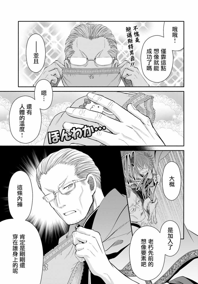 《八男？别闹了！》漫画最新章节第40话免费下拉式在线观看章节第【3】张图片