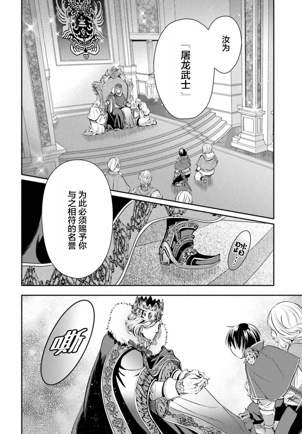 《八男？别闹了！》漫画最新章节第11话免费下拉式在线观看章节第【26】张图片
