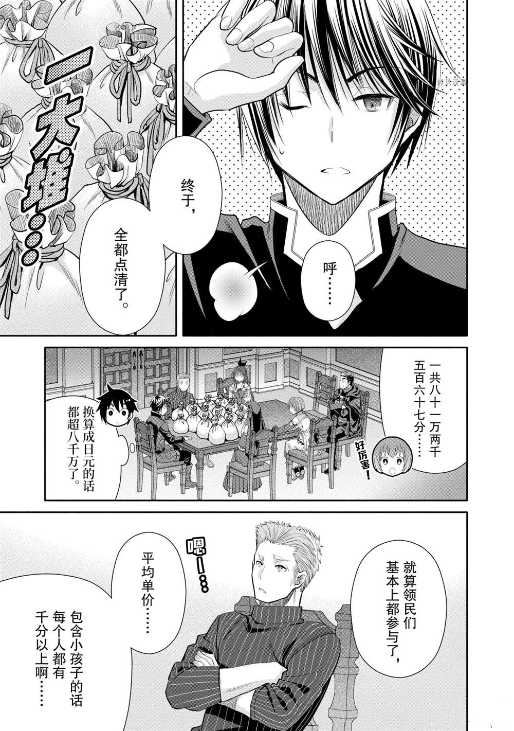 《八男？别闹了！》漫画最新章节第51话 试看版免费下拉式在线观看章节第【7】张图片