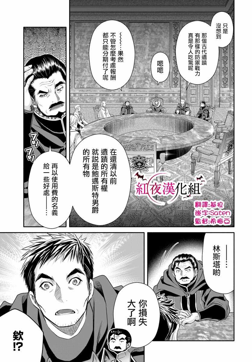 《八男？别闹了！》漫画最新章节第37话免费下拉式在线观看章节第【3】张图片