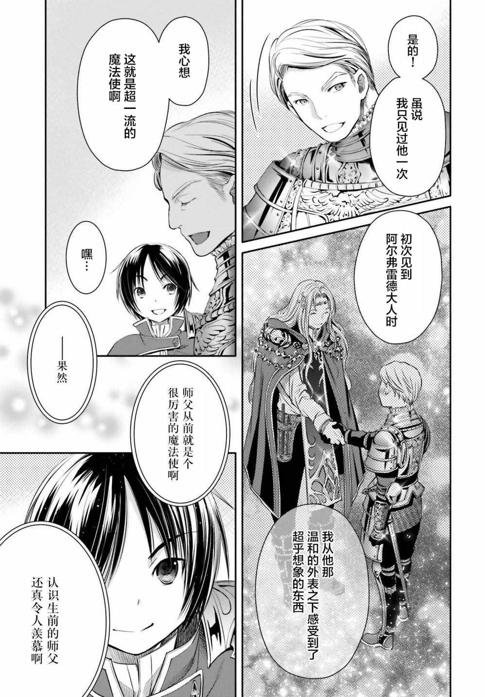 《八男？别闹了！》漫画最新章节第11话免费下拉式在线观看章节第【6】张图片