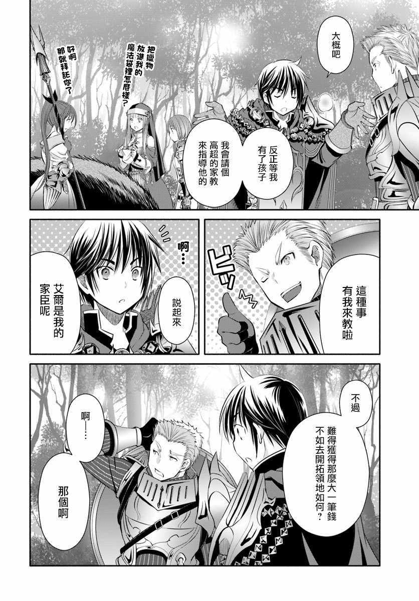 《八男？别闹了！》漫画最新章节第43话免费下拉式在线观看章节第【11】张图片