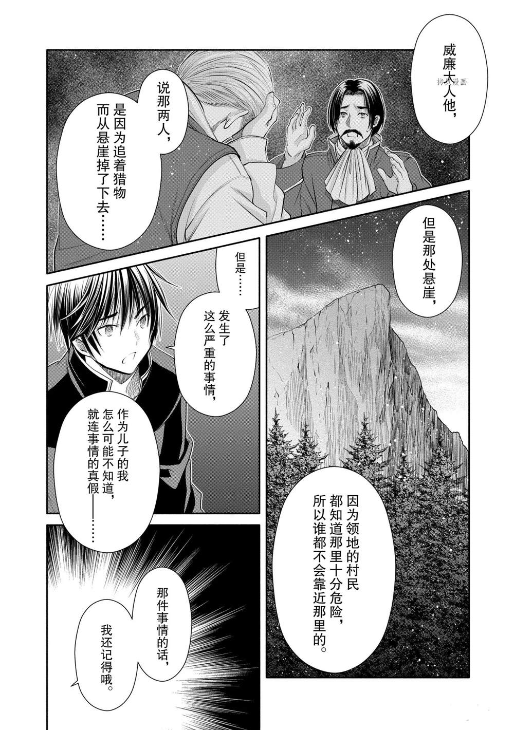 《八男？别闹了！》漫画最新章节第52话 试看版免费下拉式在线观看章节第【4】张图片