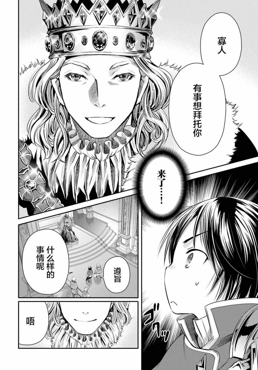 《八男？别闹了！》漫画最新章节第11话免费下拉式在线观看章节第【16】张图片