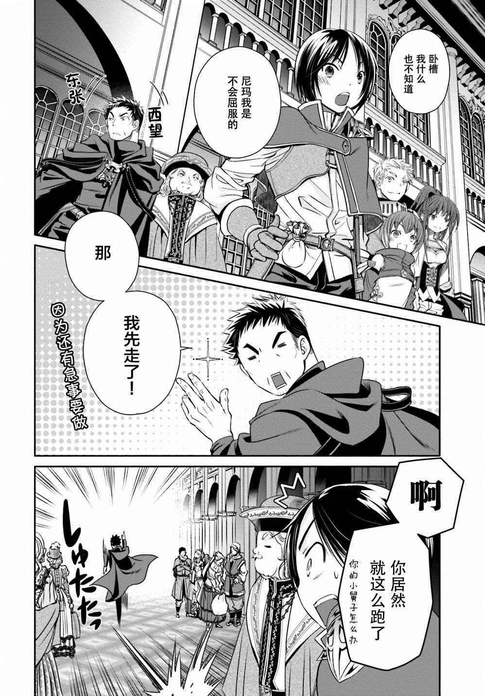 《八男？别闹了！》漫画最新章节第10话免费下拉式在线观看章节第【36】张图片