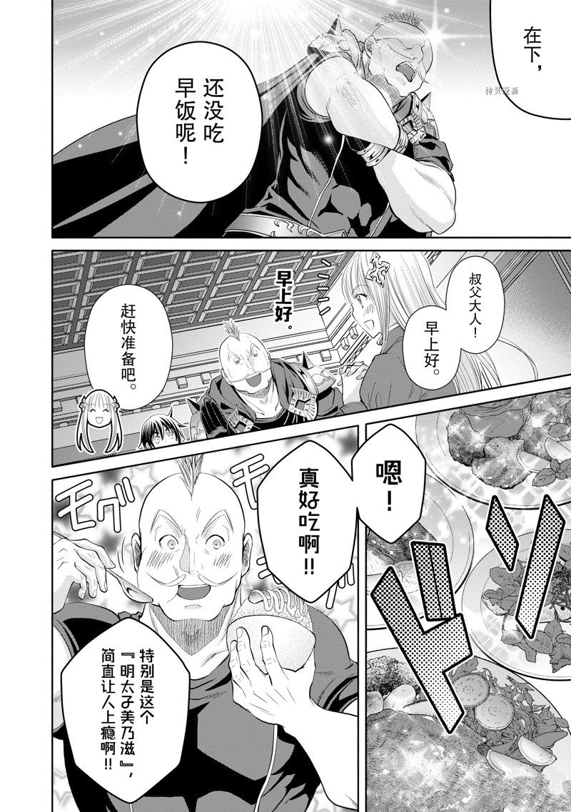 《八男？别闹了！》漫画最新章节第66话 试看版免费下拉式在线观看章节第【18】张图片