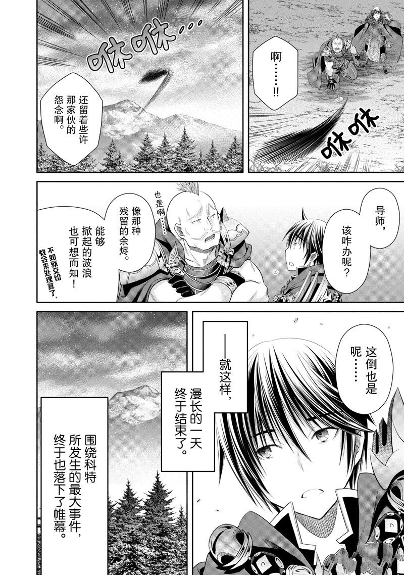 《八男？别闹了！》漫画最新章节第68话 试看版免费下拉式在线观看章节第【24】张图片