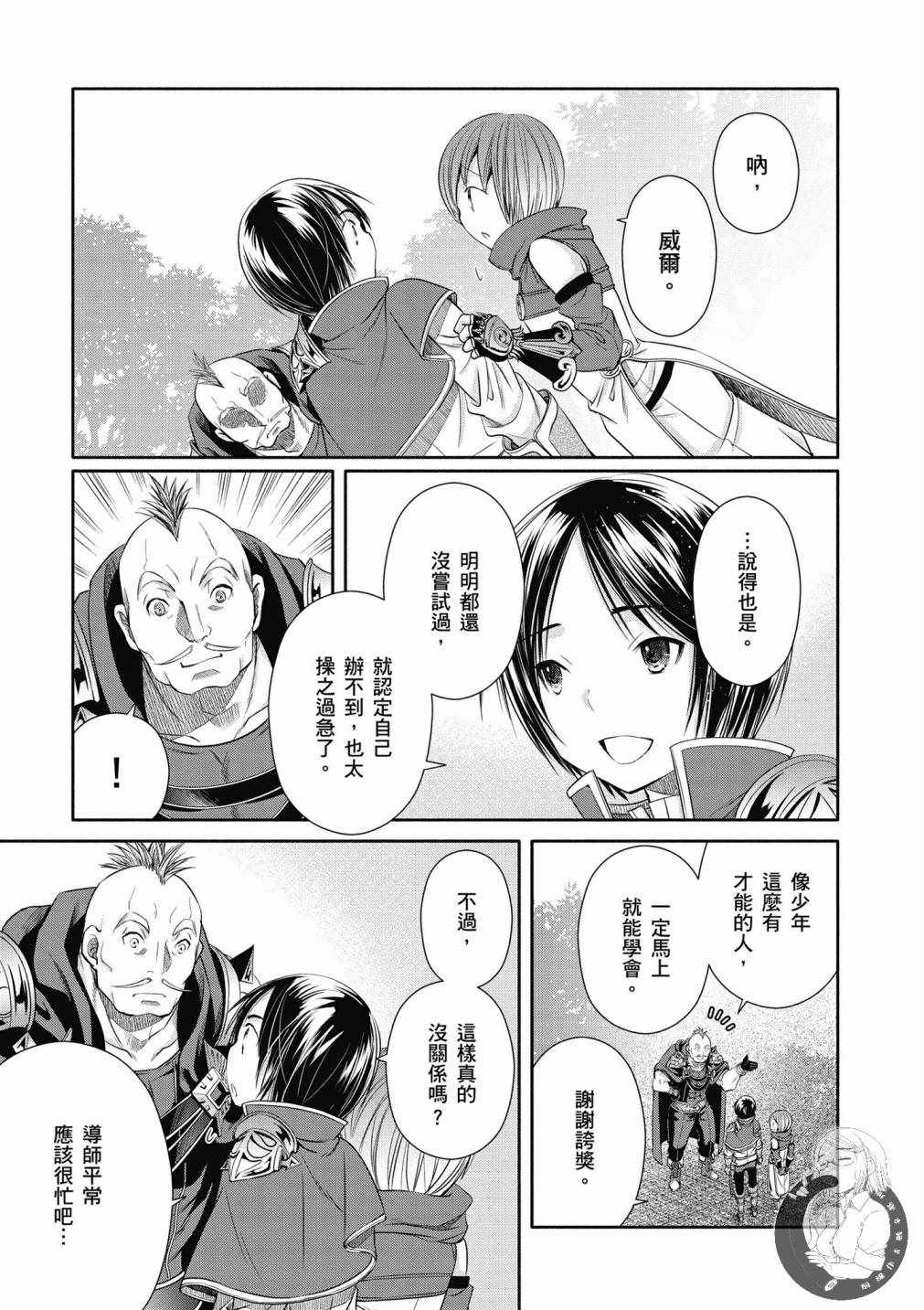 《八男？别闹了！》漫画最新章节第19话免费下拉式在线观看章节第【21】张图片