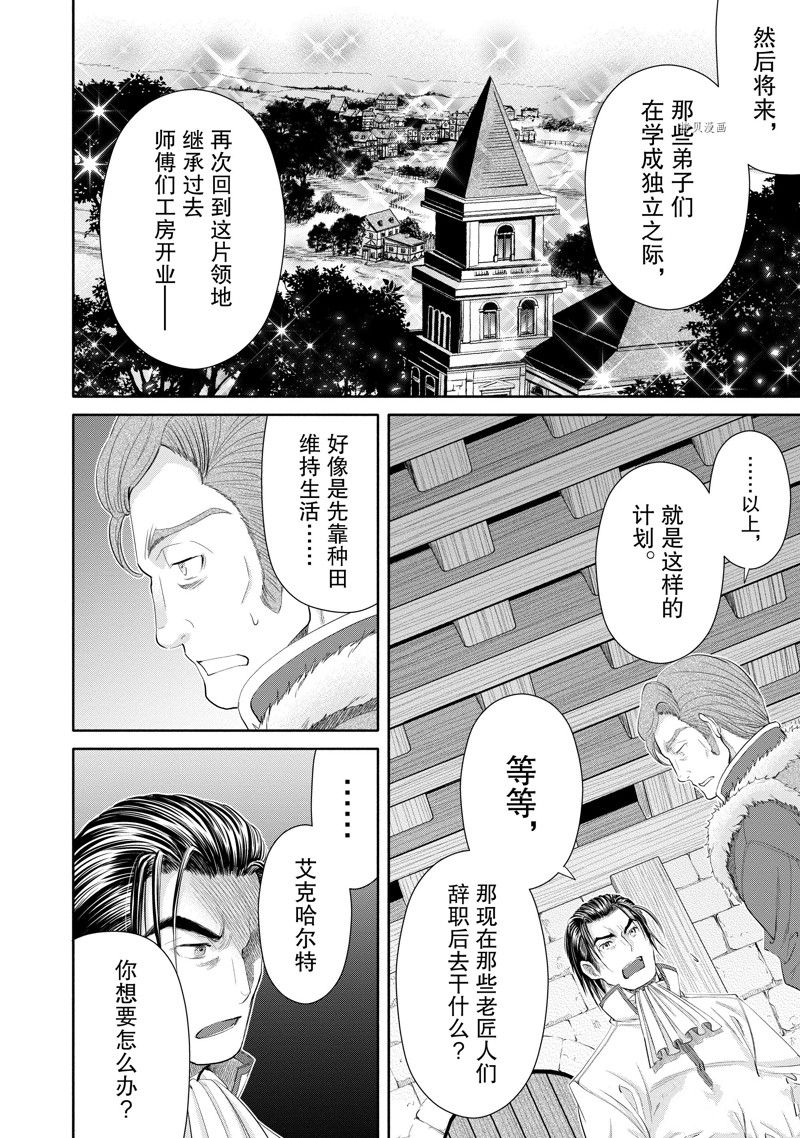 《八男？别闹了！》漫画最新章节第65话 试看版免费下拉式在线观看章节第【14】张图片