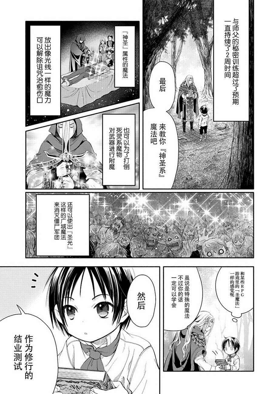 《八男？别闹了！》漫画最新章节第2话免费下拉式在线观看章节第【20】张图片