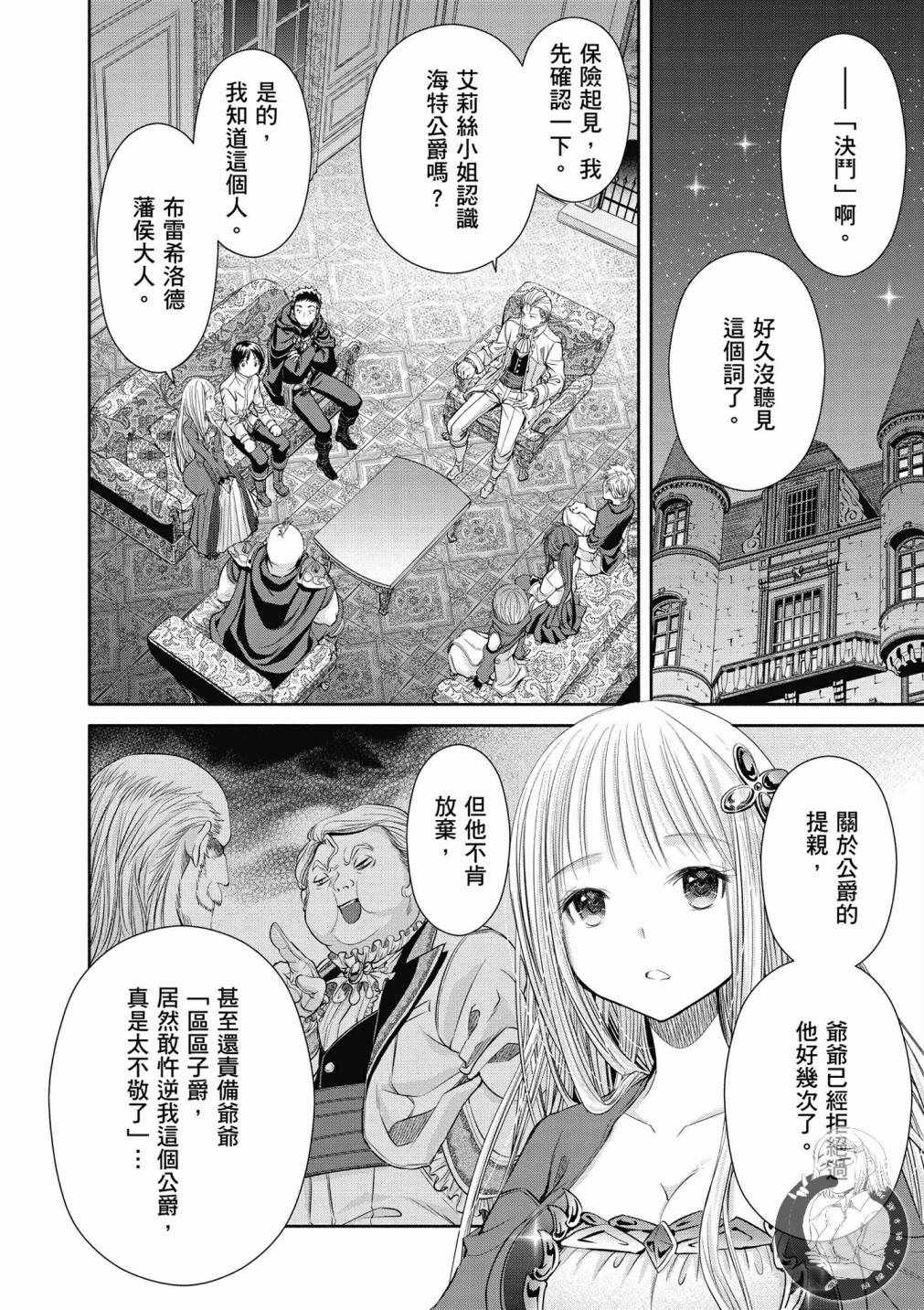 《八男？别闹了！》漫画最新章节第5卷免费下拉式在线观看章节第【12】张图片