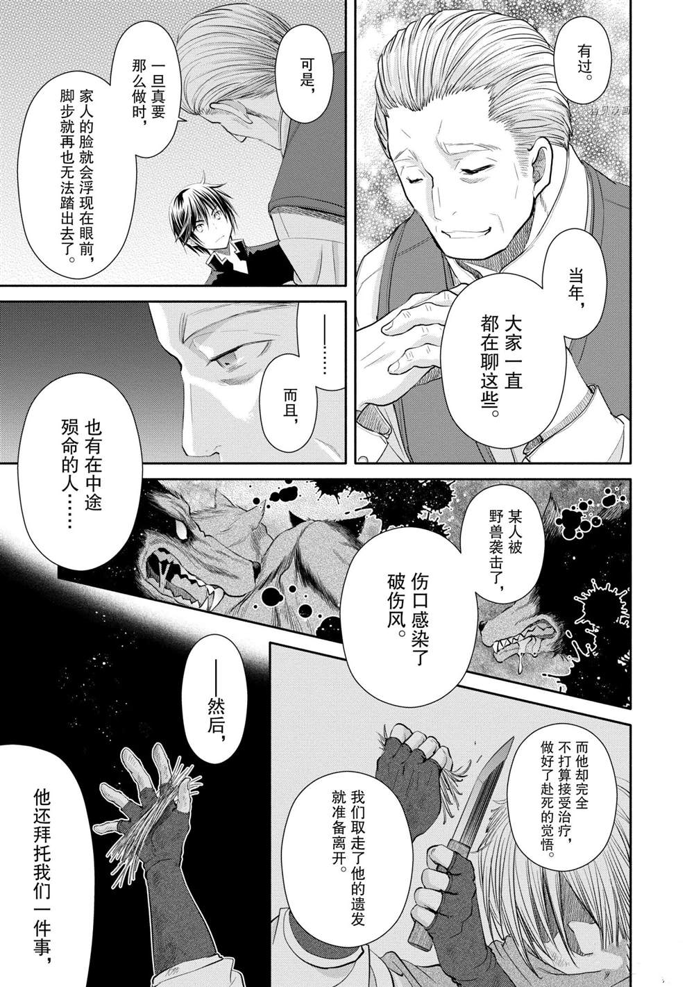 《八男？别闹了！》漫画最新章节第51话 试看版免费下拉式在线观看章节第【17】张图片