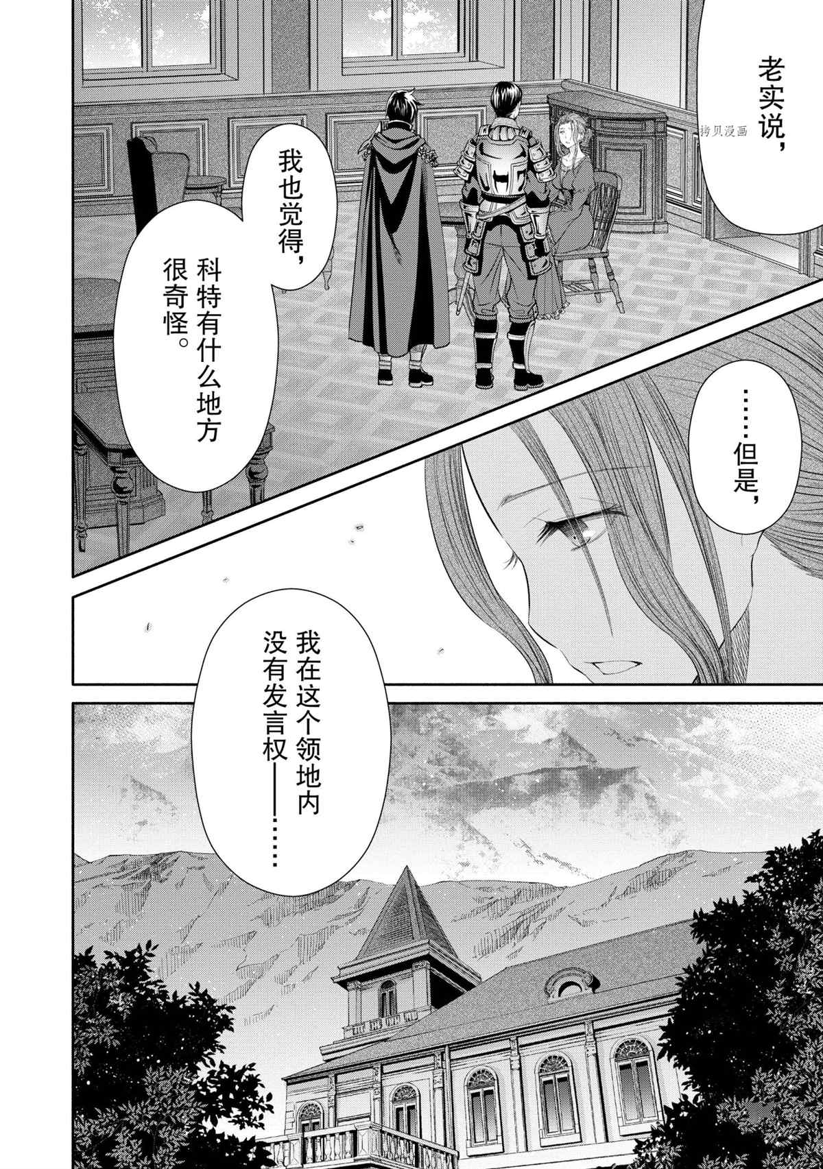 《八男？别闹了！》漫画最新章节第58话免费下拉式在线观看章节第【24】张图片