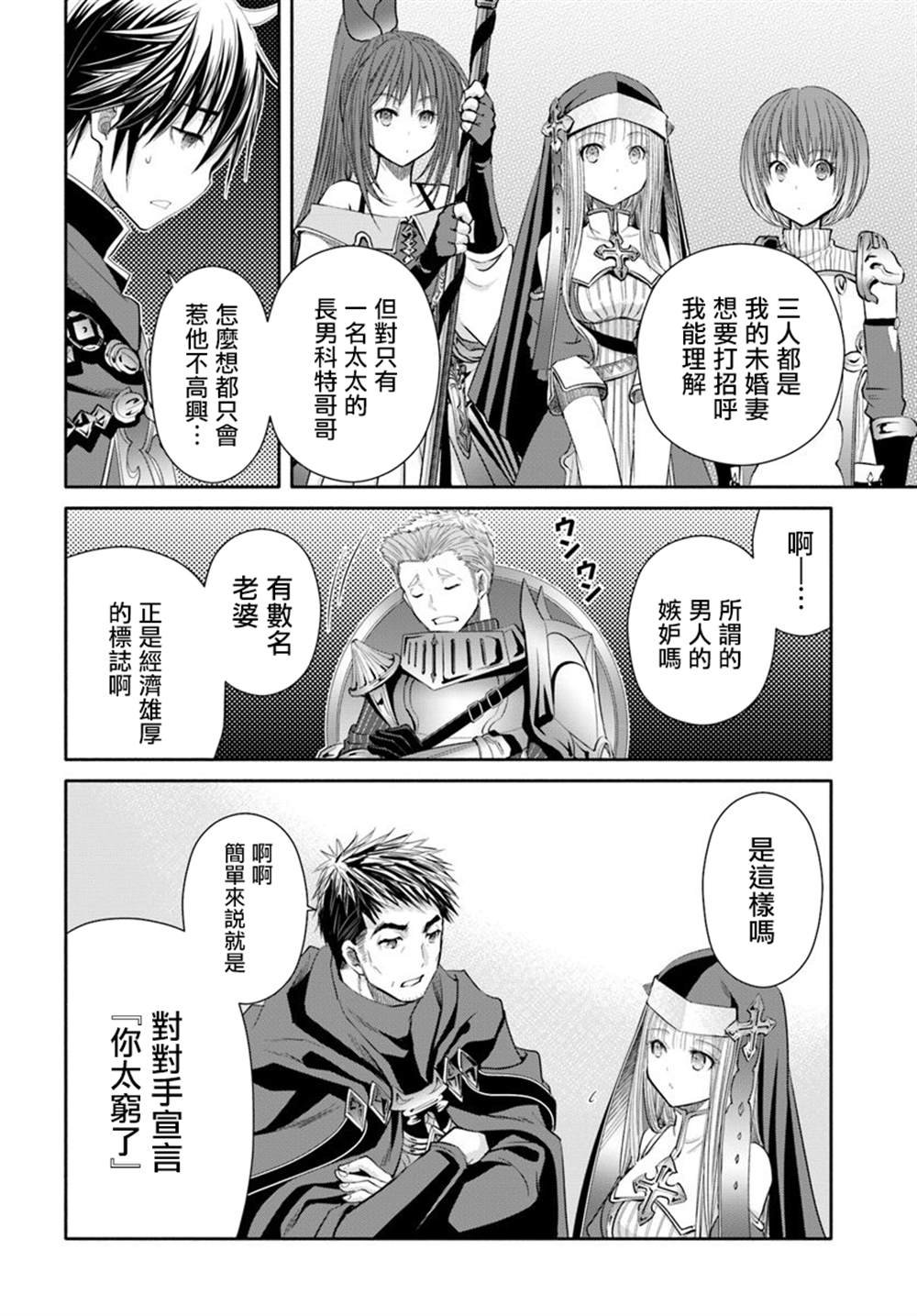 《八男？别闹了！》漫画最新章节第45话免费下拉式在线观看章节第【4】张图片