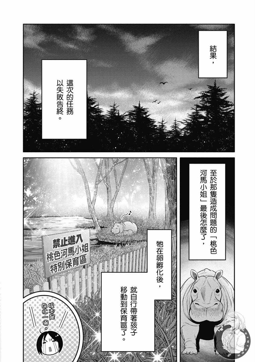 《八男？别闹了！》漫画最新章节第4卷免费下拉式在线观看章节第【96】张图片