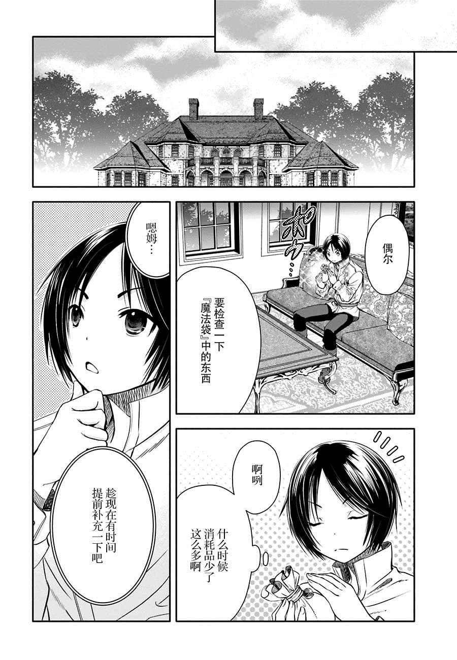 《八男？别闹了！》漫画最新章节第7话免费下拉式在线观看章节第【13】张图片