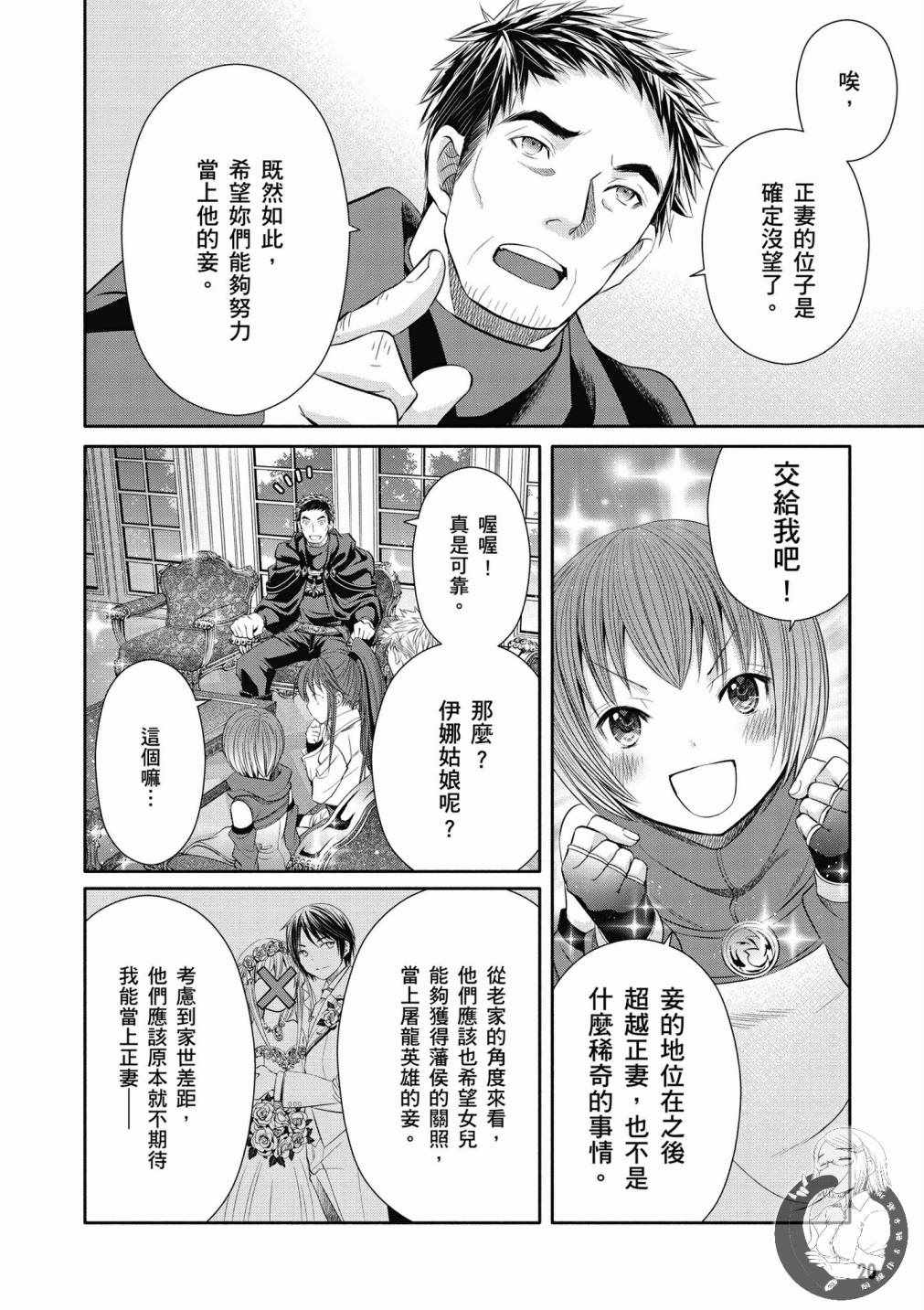 《八男？别闹了！》漫画最新章节第4卷免费下拉式在线观看章节第【19】张图片