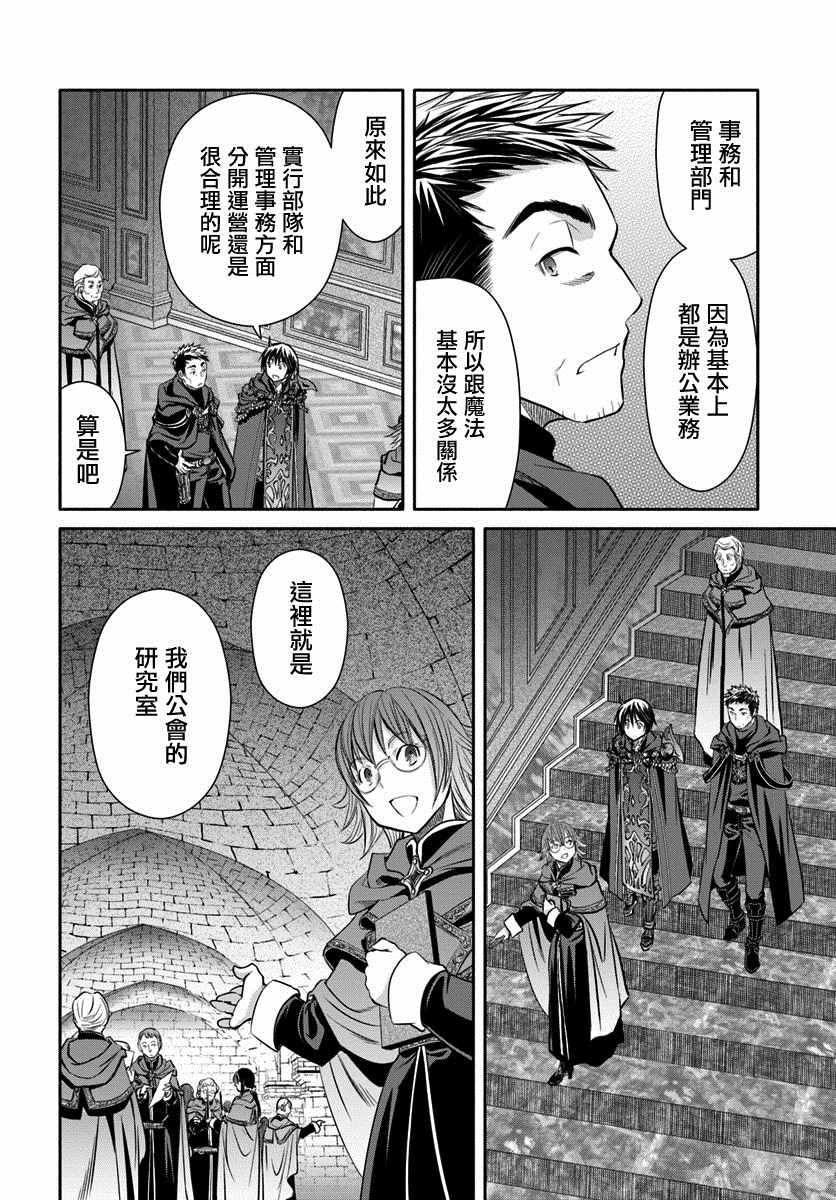 《八男？别闹了！》漫画最新章节第39话免费下拉式在线观看章节第【10】张图片