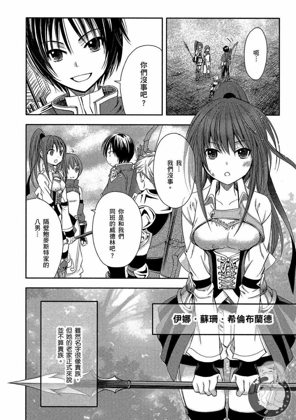 《八男？别闹了！》漫画最新章节第1卷免费下拉式在线观看章节第【30】张图片