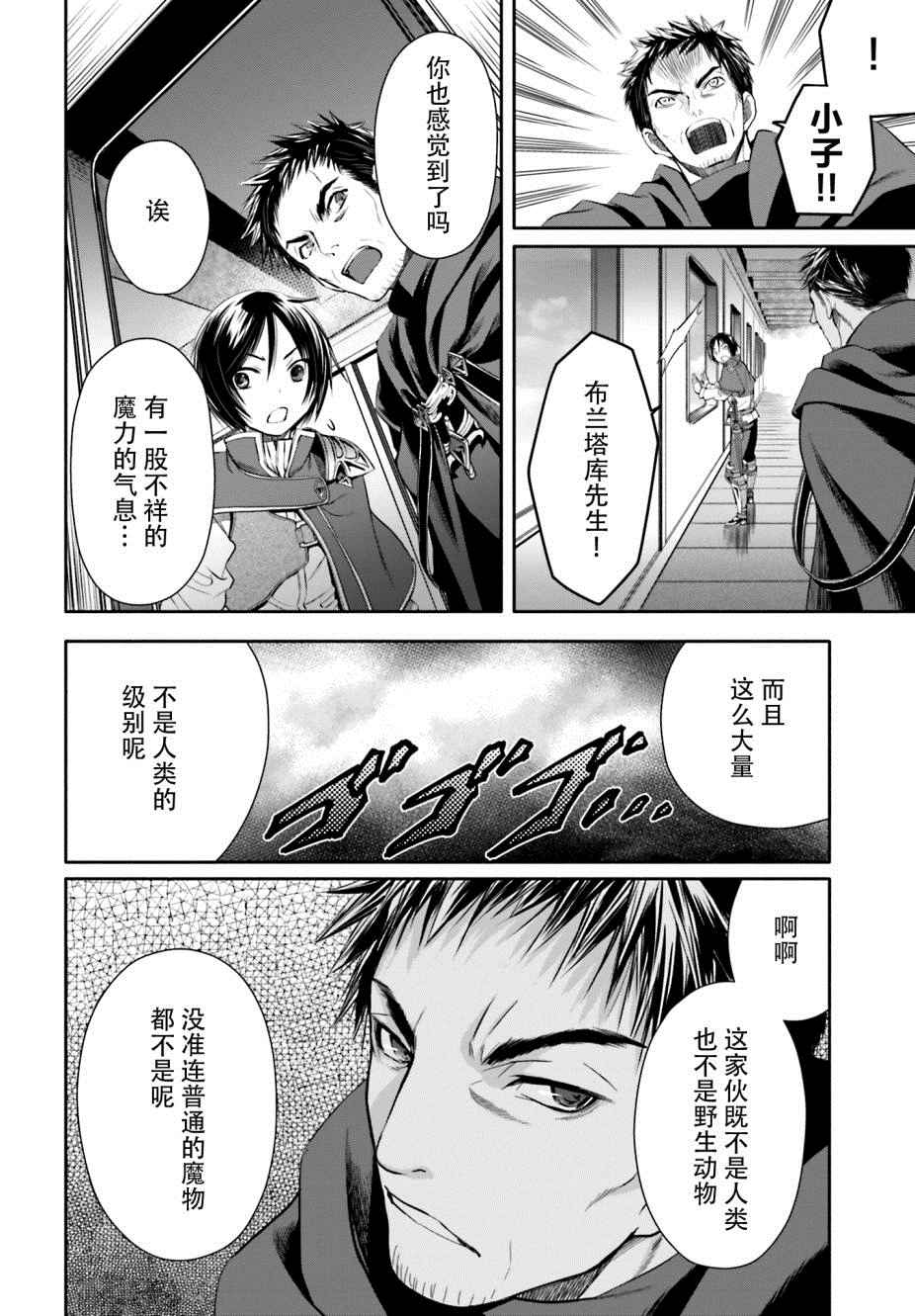 《八男？别闹了！》漫画最新章节第8话免费下拉式在线观看章节第【21】张图片