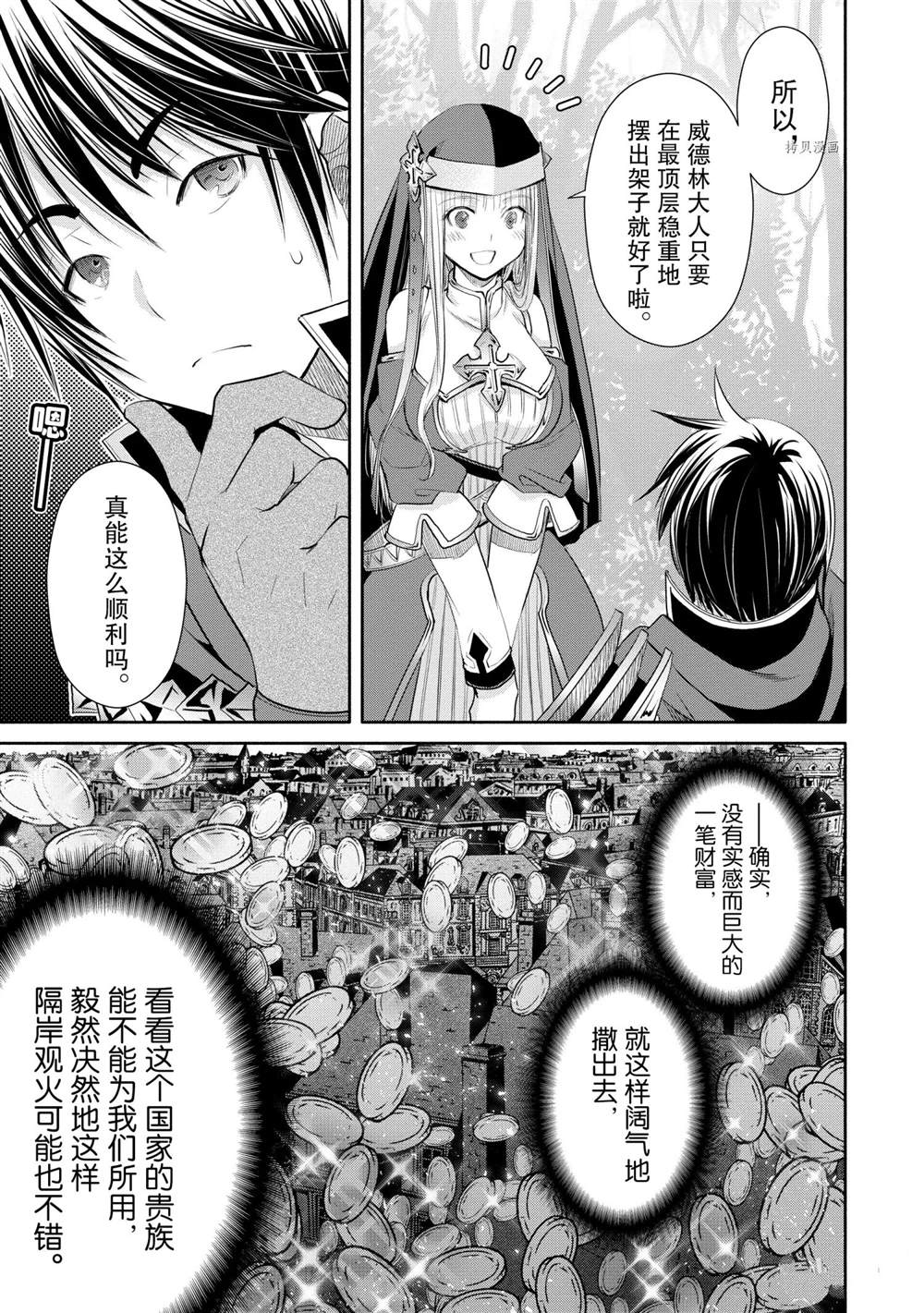 《八男？别闹了！》漫画最新章节第53话 试看版免费下拉式在线观看章节第【9】张图片