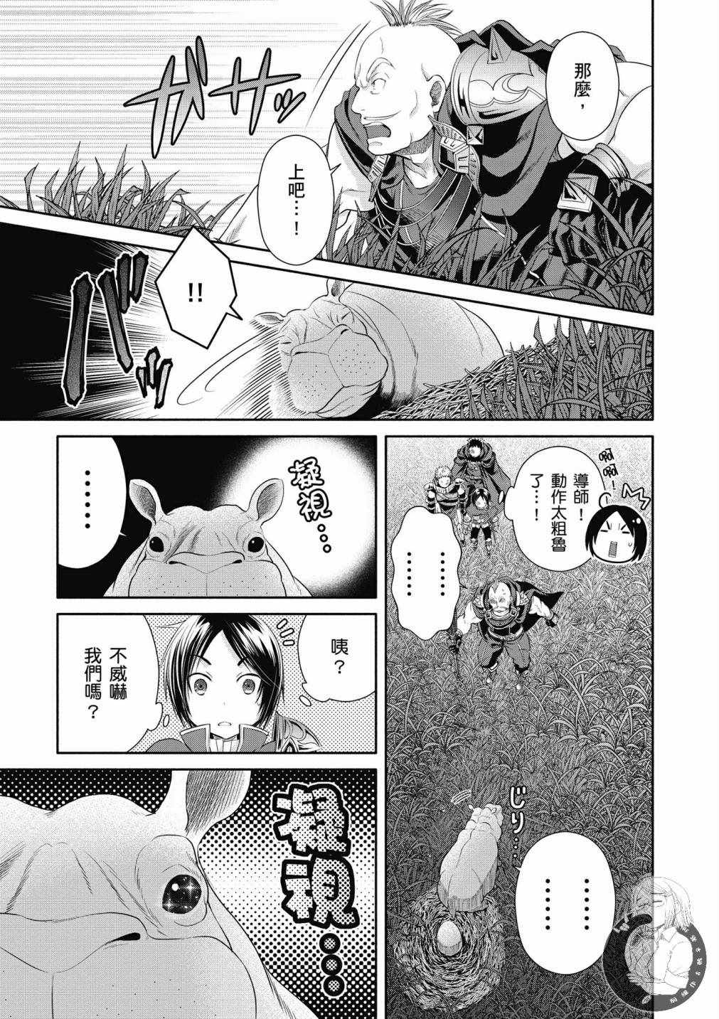 《八男？别闹了！》漫画最新章节第20话免费下拉式在线观看章节第【11】张图片