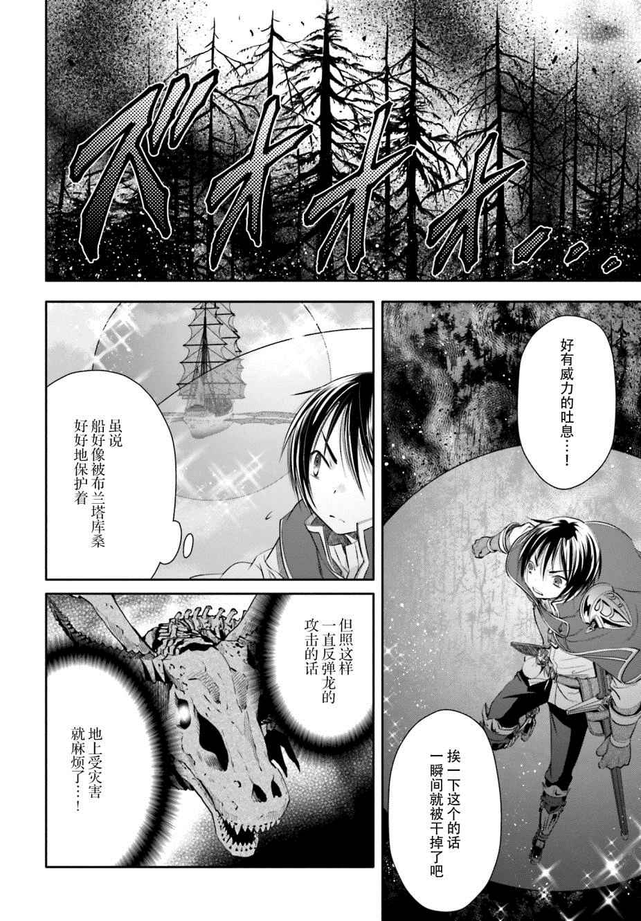 《八男？别闹了！》漫画最新章节第9话免费下拉式在线观看章节第【18】张图片