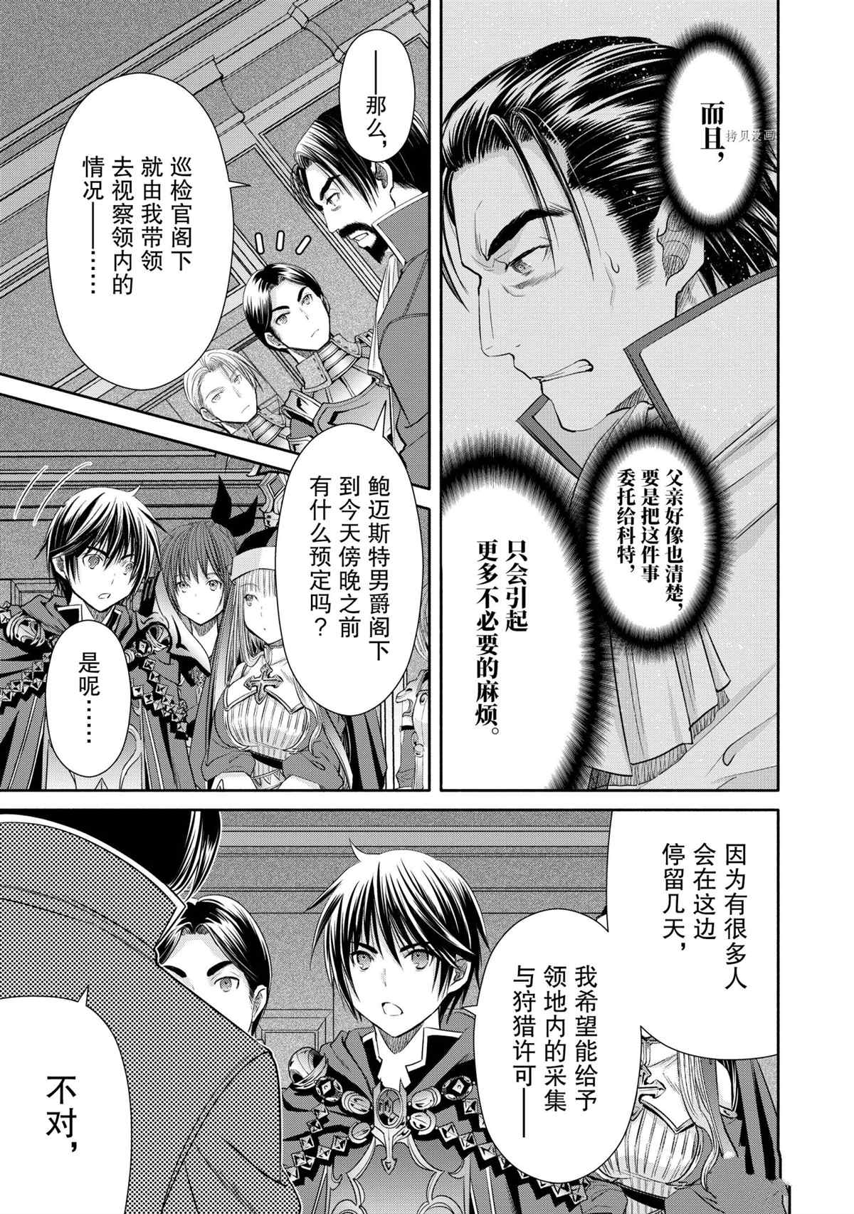 《八男？别闹了！》漫画最新章节第58话免费下拉式在线观看章节第【19】张图片