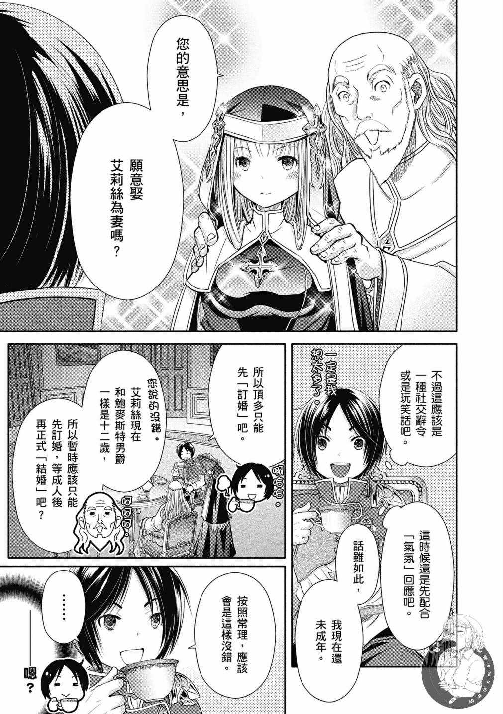 《八男？别闹了！》漫画最新章节第17话免费下拉式在线观看章节第【6】张图片