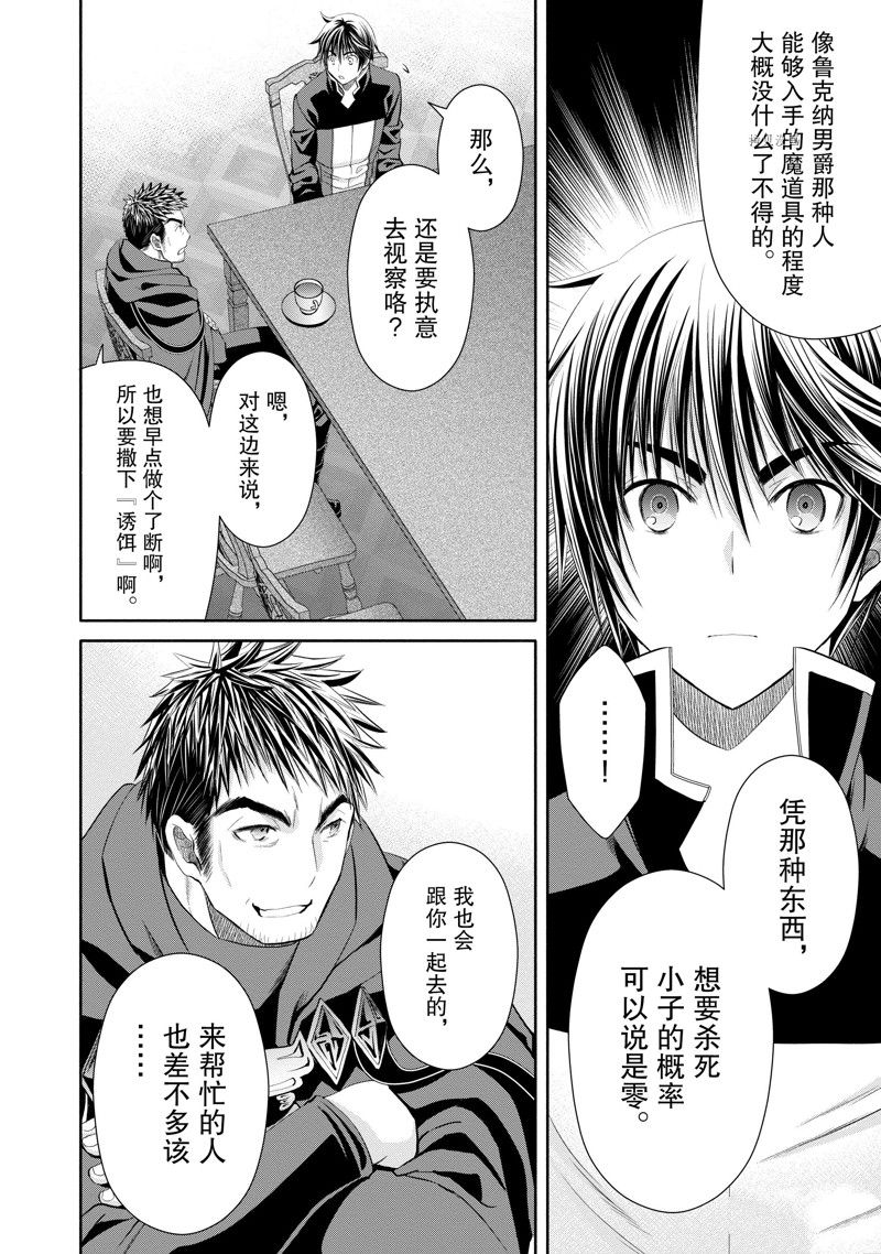 《八男？别闹了！》漫画最新章节第66话 试看版免费下拉式在线观看章节第【14】张图片