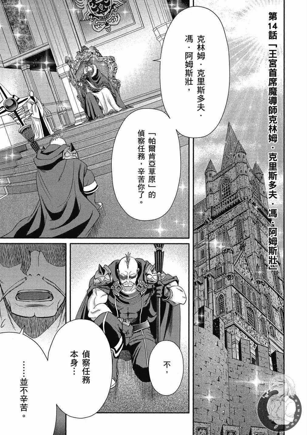 《八男？别闹了！》漫画最新章节第14话免费下拉式在线观看章节第【1】张图片