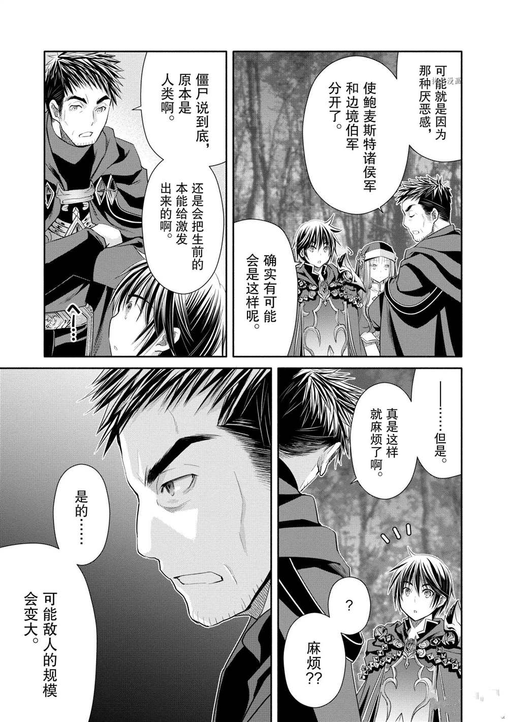 《八男？别闹了！》漫画最新章节第54话 试看版免费下拉式在线观看章节第【23】张图片