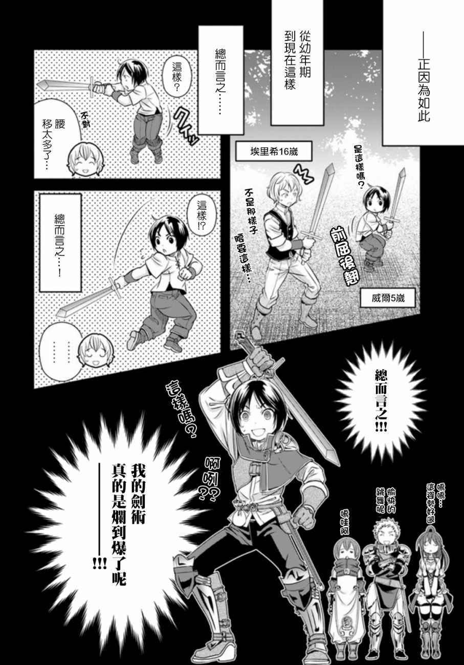 《八男？别闹了！》漫画最新章节第24话免费下拉式在线观看章节第【8】张图片