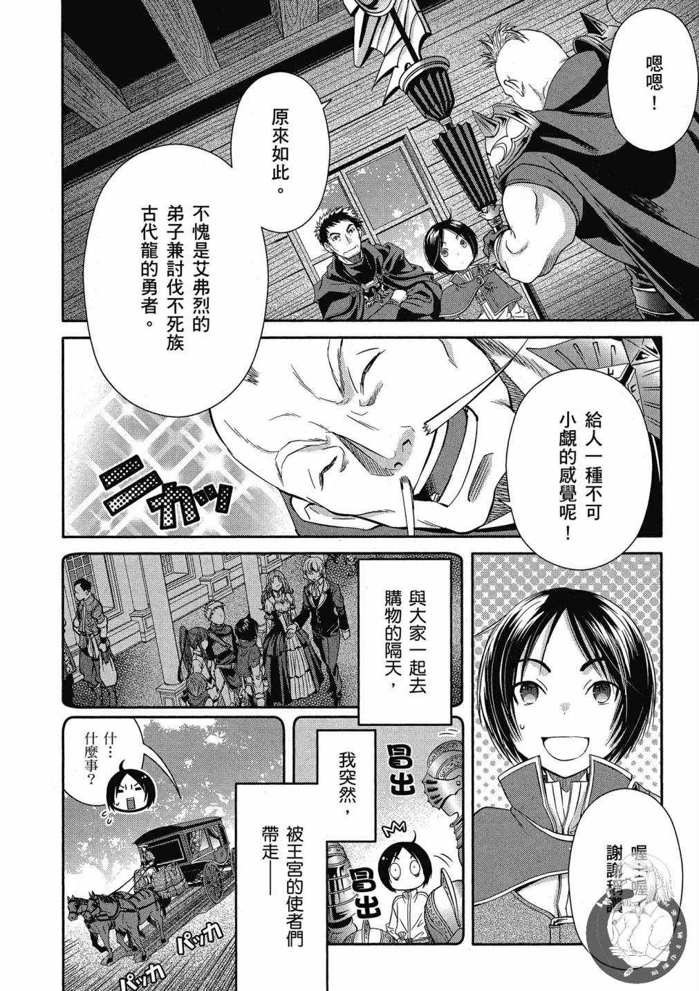 《八男？别闹了！》漫画最新章节第3卷免费下拉式在线观看章节第【100】张图片