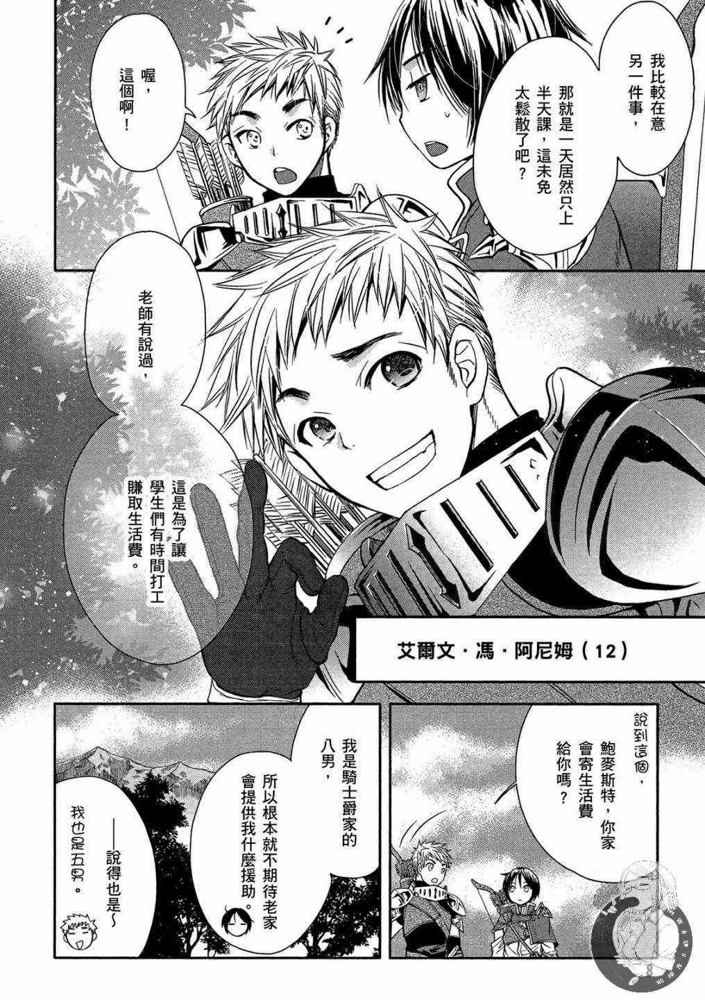 《八男？别闹了！》漫画最新章节第1卷免费下拉式在线观看章节第【10】张图片