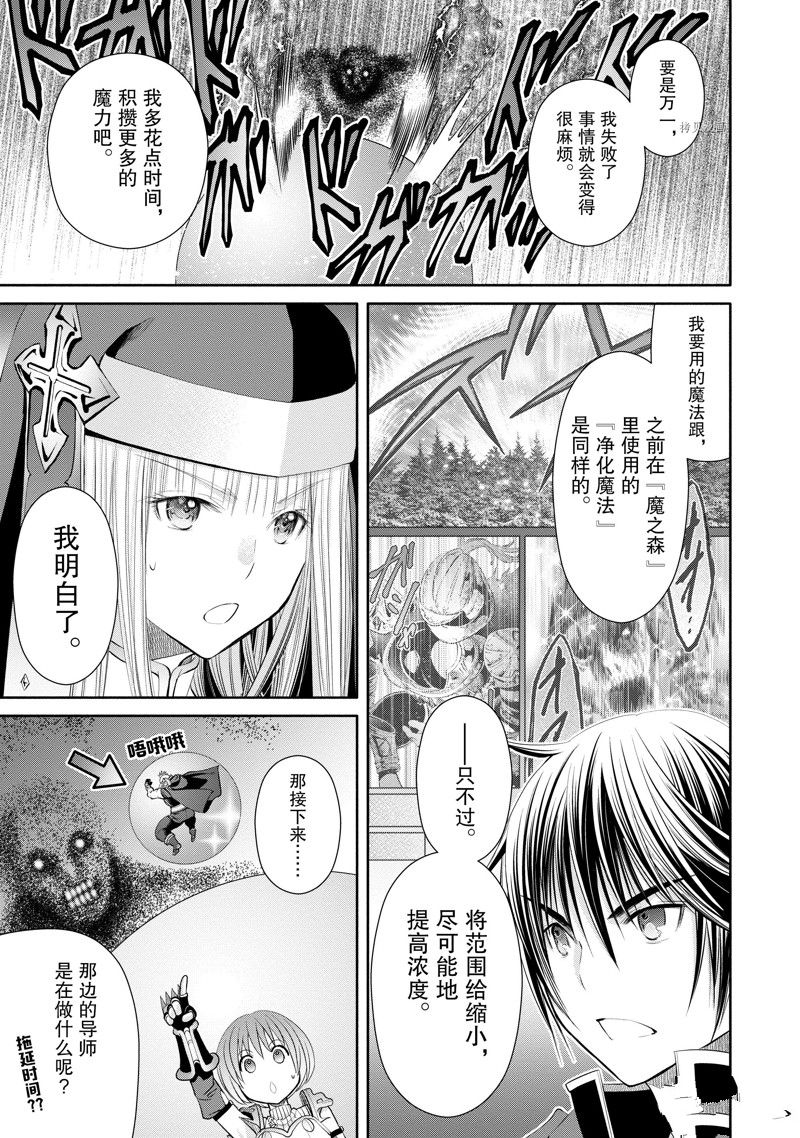 《八男？别闹了！》漫画最新章节第68话 试看版免费下拉式在线观看章节第【3】张图片