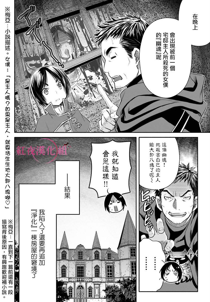 《八男？别闹了！》漫画最新章节第22话免费下拉式在线观看章节第【30】张图片