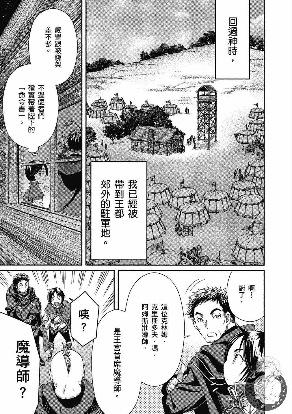 《八男？别闹了！》漫画最新章节第3卷免费下拉式在线观看章节第【101】张图片