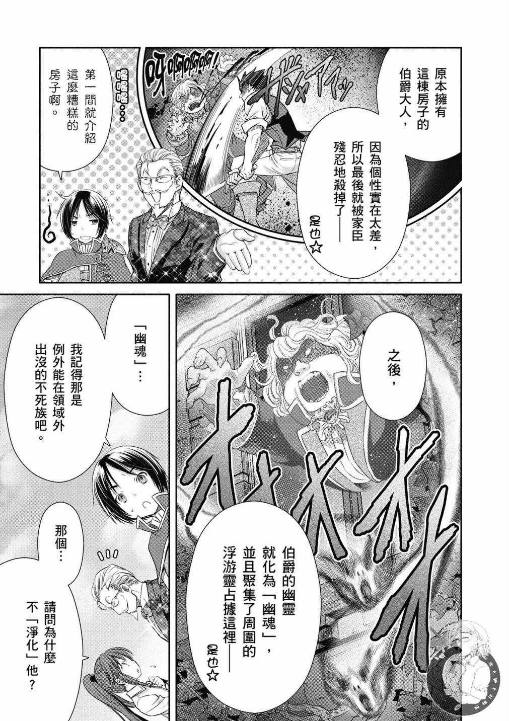 《八男？别闹了！》漫画最新章节第4卷免费下拉式在线观看章节第【126】张图片