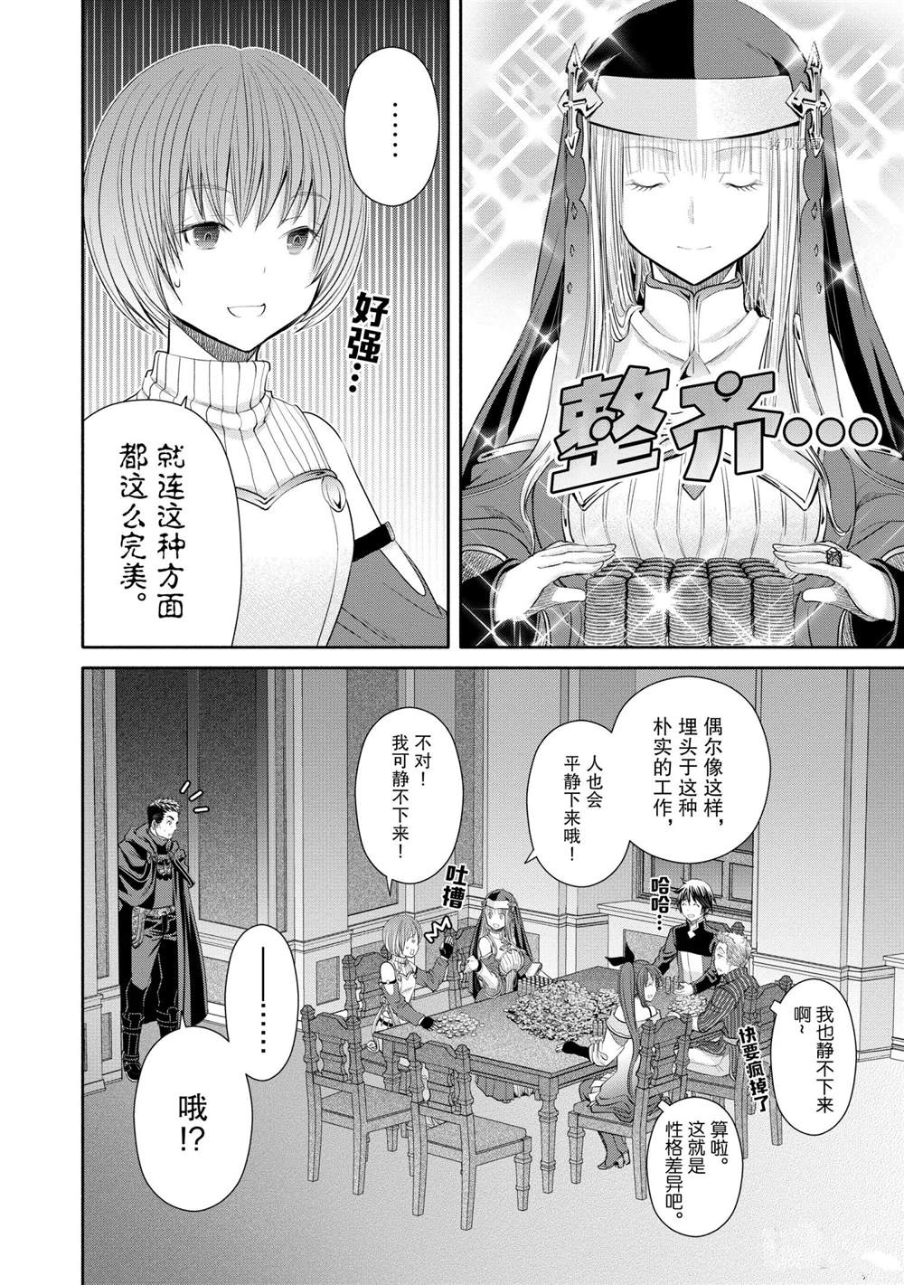《八男？别闹了！》漫画最新章节第51话 试看版免费下拉式在线观看章节第【2】张图片