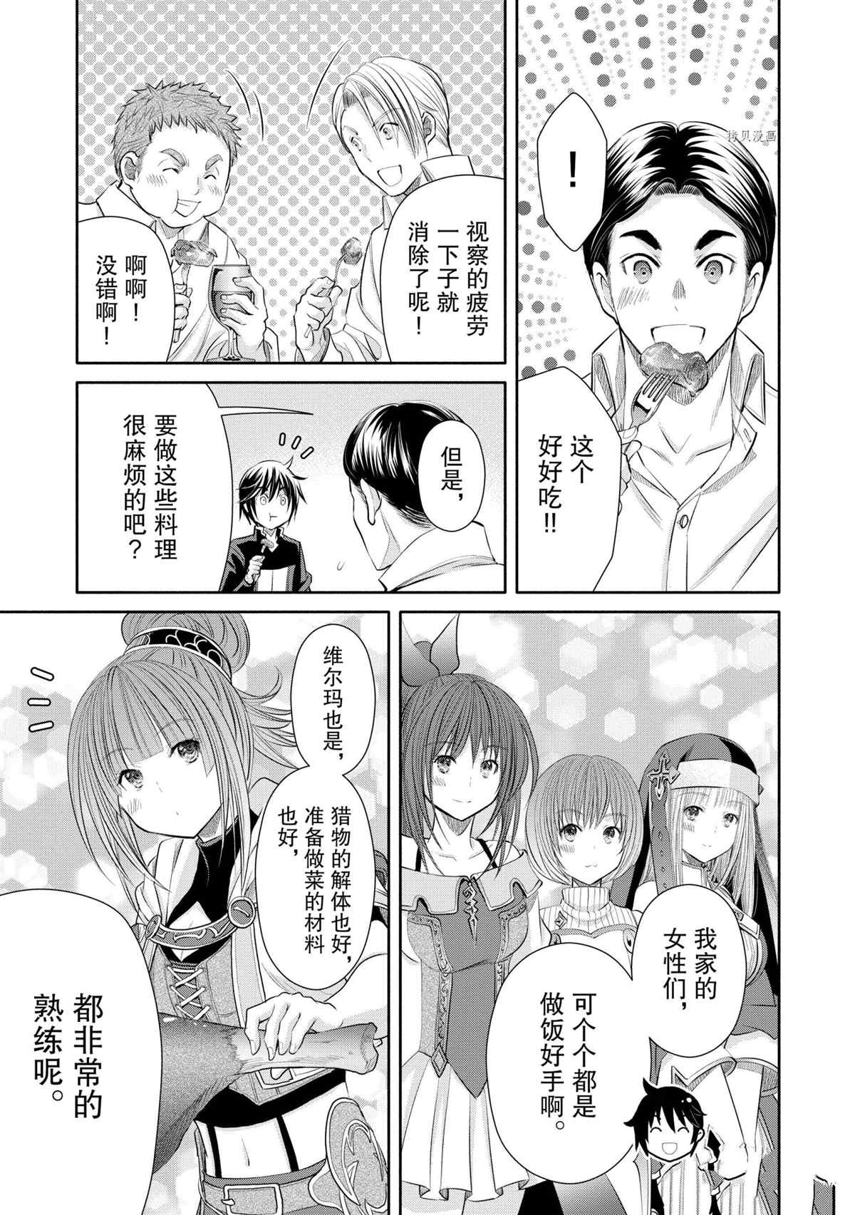 《八男？别闹了！》漫画最新章节第59话 试看版免费下拉式在线观看章节第【23】张图片