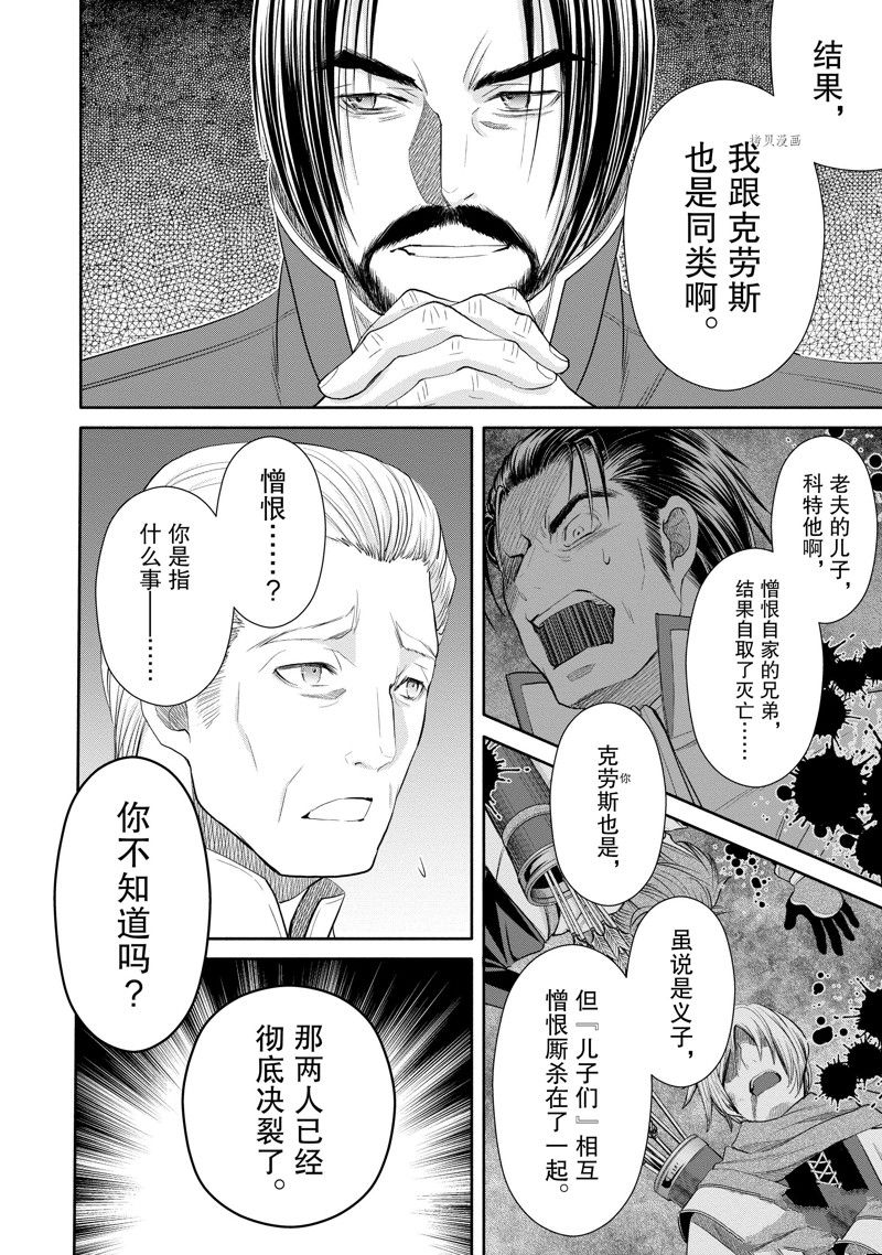 《八男？别闹了！》漫画最新章节第69话 试看版免费下拉式在线观看章节第【14】张图片