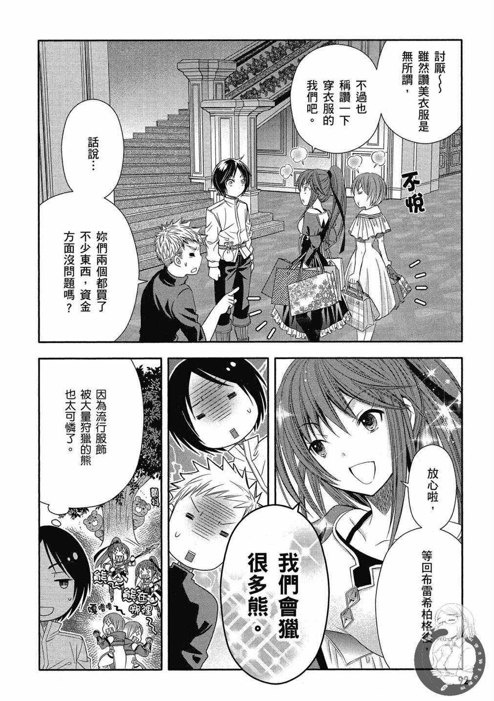 《八男？别闹了！》漫画最新章节第14话免费下拉式在线观看章节第【20】张图片