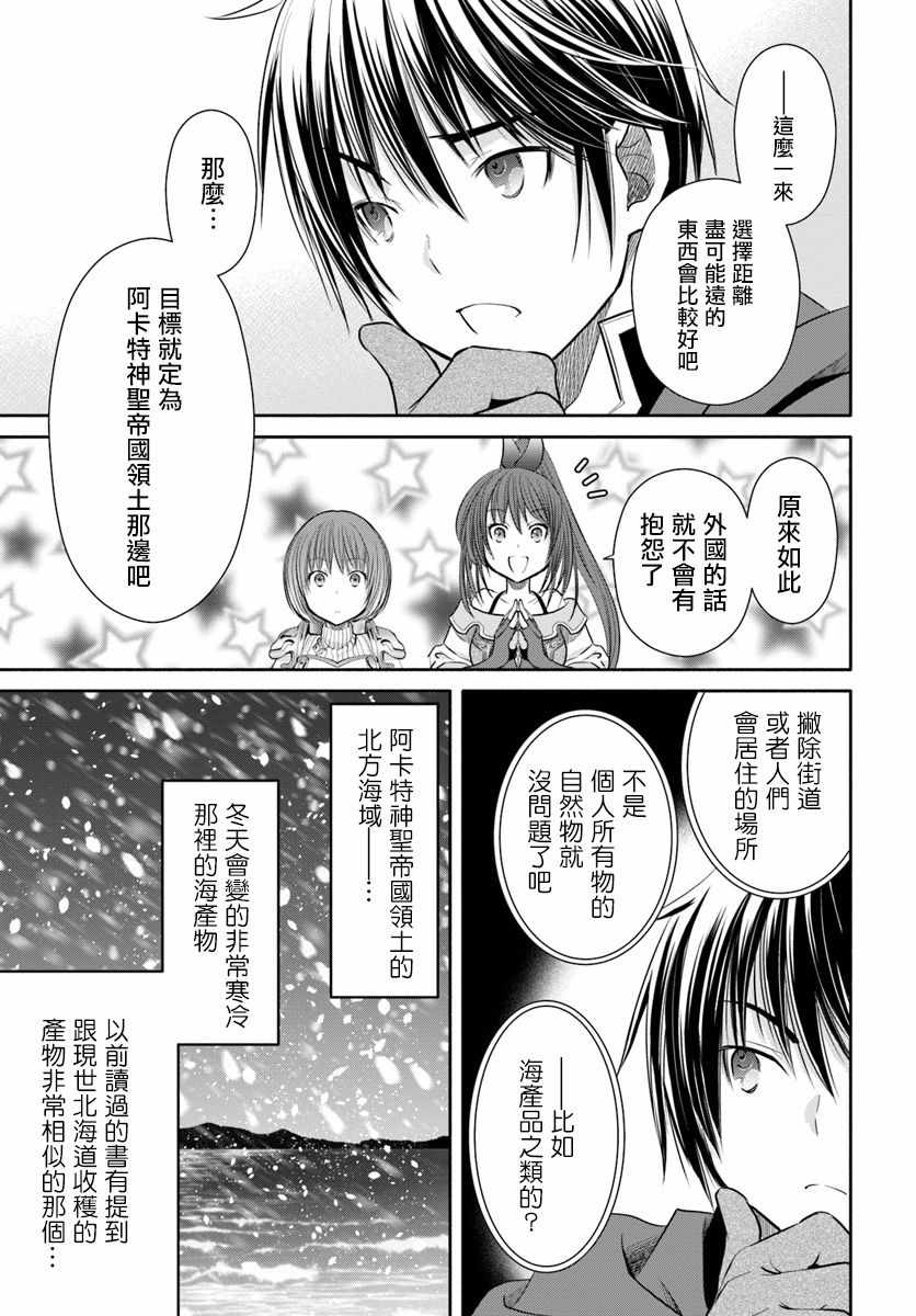 《八男？别闹了！》漫画最新章节第40话免费下拉式在线观看章节第【17】张图片